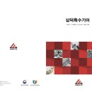 삼덕특수기어 네이버블로그