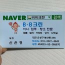 비비클린 자기집처럼 청소해주는 입주청소 내돈내산 후기(대전, 세종, 청주, 계룡)