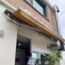 해미식당 | 서산 해미읍성 맛집 해미호떡 백종원 골목식당 마가린호떡(내돈내산 웨이팅 후기)