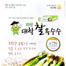 국립식량과학원-괴산농기센터, 노란 찰옥수수 &#39;신 품종&#39; 평가회 열려 이미지