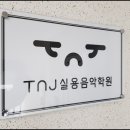 성원음악학원 이미지