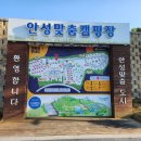 안성맞춤캠핑장 이미지
