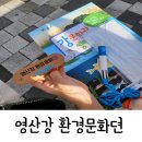 [광주 근교 나들이] 영산강 환경문화뎐 축제