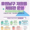 부산 남구청 | 폐건전지 교환｜부산 남구청 재활용품 유가보상가게에서 새 건전지 받았어요!