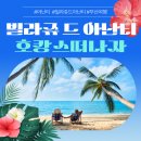 [공지] [부산 기장]빌라쥬 드 아난티 입구 찾는 방법과 체크인, 모비딕마켓