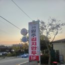 3대원주김치만두
