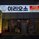 이리오소 네이버블로그