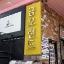 구미 금오산 근처 가볼만한곳 아이랑 가보기좋은곳 티니핑 대관람차 “금오랜드”