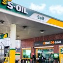 S-OIL 매일주유소 이미지