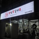 행님 쪽갈비 대청점 이미지