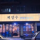 계장수 이미지