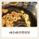 태영생막창 | 안중막창맛집 대구태영생막창 내돈내산 후기