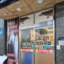 장터가마솥 | 별내맛집) 옛날소고기장터국밥 가마솥에 끓인 진한 사골육수가 일품인 소곱창전골맛집 시식 후기