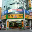 금성칡냉면 - 광산구 첨단중앙로152번길 5-6 | 금성칡냉면