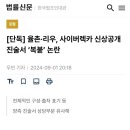 스타쉽 법무대리인, 하이브 법무대리인 고소 이미지