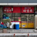 태영루 이미지