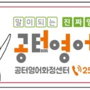 공터영어화정학원 이미지