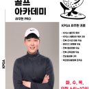 티에스지디알골프아카데미