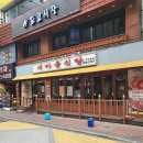 새마을식당주안역점