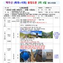 백두산 (북파+서파) 용정도문 3박 4일 (랜드사연합) 2026년 09월 09일(수) ~ 09월 12일(토) 이미지