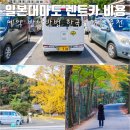 2공단주유소 | 대마도 렌트카추천 비용 예약 반납 이용 후기