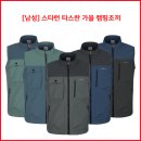 [남성] 스타런 타스란 가을 캠핑조끼 이미지
