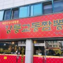 교동슈퍼마켓 이미지