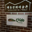 치도(chido) 이미지