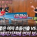 [준결승전] 유수미(부경대학교-여3부) VS 박송주(계명대학교-8부) - 제32회 전국대학생 탁구 오픈대회 이미지