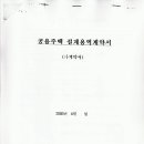 원심건축사사무소