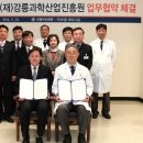 (재)강릉과학산업진흥원