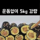 다이어트 하는 애덜아 양배추참치김밥 ㅈㄴ 맛있음 이미지