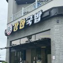 장한국밥