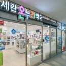 세란온누리약국 이미지