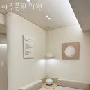 마주본한의원 이미지