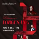 천안시립합창단 제100회정기연주회-Cheonan City Choir:Mendelssohn Symphony No.2 'Lobgesang' 이미지