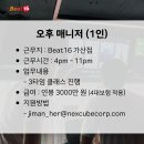 가산디지털단지역] 그룹PT전문 트레이닝 센터 Beat16에서 함께 하실 오후매니저 모십니다 ​ 이미지