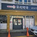 우리약국 네이버블로그
