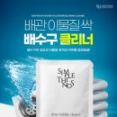 뚫어뻥액체 배수관클리너 하수구클리너