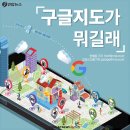 '포켓몬고', 구글 지도 때문에 못한다는데 이미지