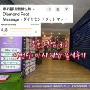 더레드아로마 | 대만 타이베이 시먼딩 마사지샵 : 다이아몬드 발 마사지 (구글 평점 4.8) 가격·솔직후기 – 추천? 비추천?