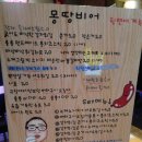 몽땅비어