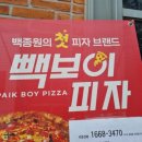 빽보이피자 파주운정점 이미지