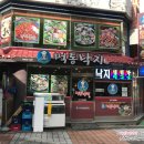 먹통낙지전문점 이미지