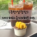 카페피콜라 | [동탄/남광장] 새벽까지 영업하는 대형카페, 동탄젤라또 맛집 솔직 후기