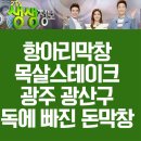 항아리막창 이미지