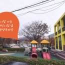 시립가음어린이집 이미지