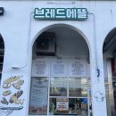 브레드에뜰 이미지