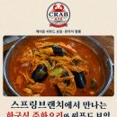 [한국식 중화요리 맛집] Crab Ave. (블레이락 H-mart 7분 거리) 이미지