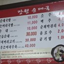 장원순대 - 대덕구 석봉로37번길 60-6 | 장원순대